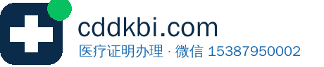 kaizhm.com 医疗证明办理